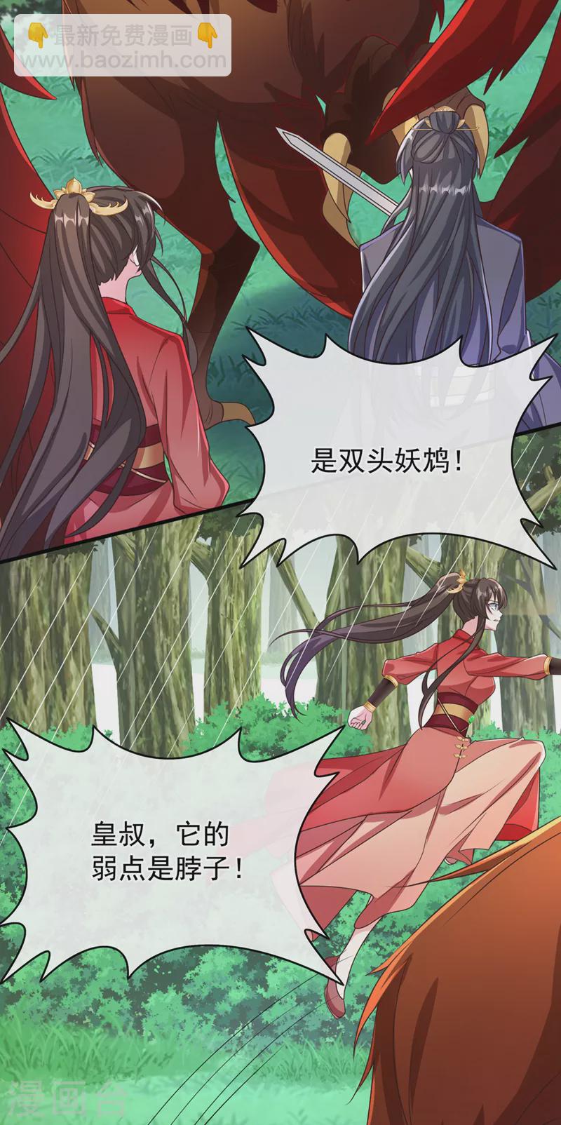 第234话 小心！是双头妖鸩！-第238话