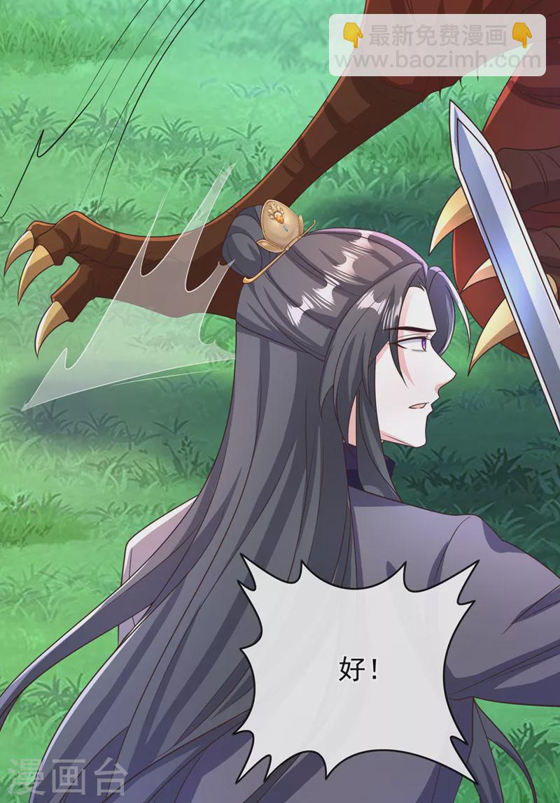第234话 小心！是双头妖鸩！-第238话