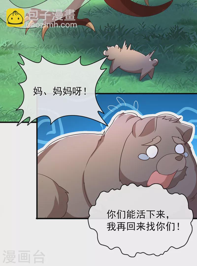 第234话 小心！是双头妖鸩！-第238话