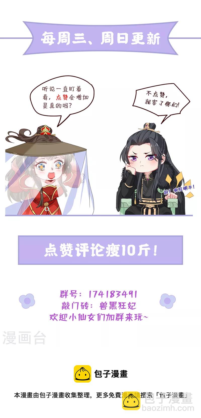 第234话 小心！是双头妖鸩！-第238话
