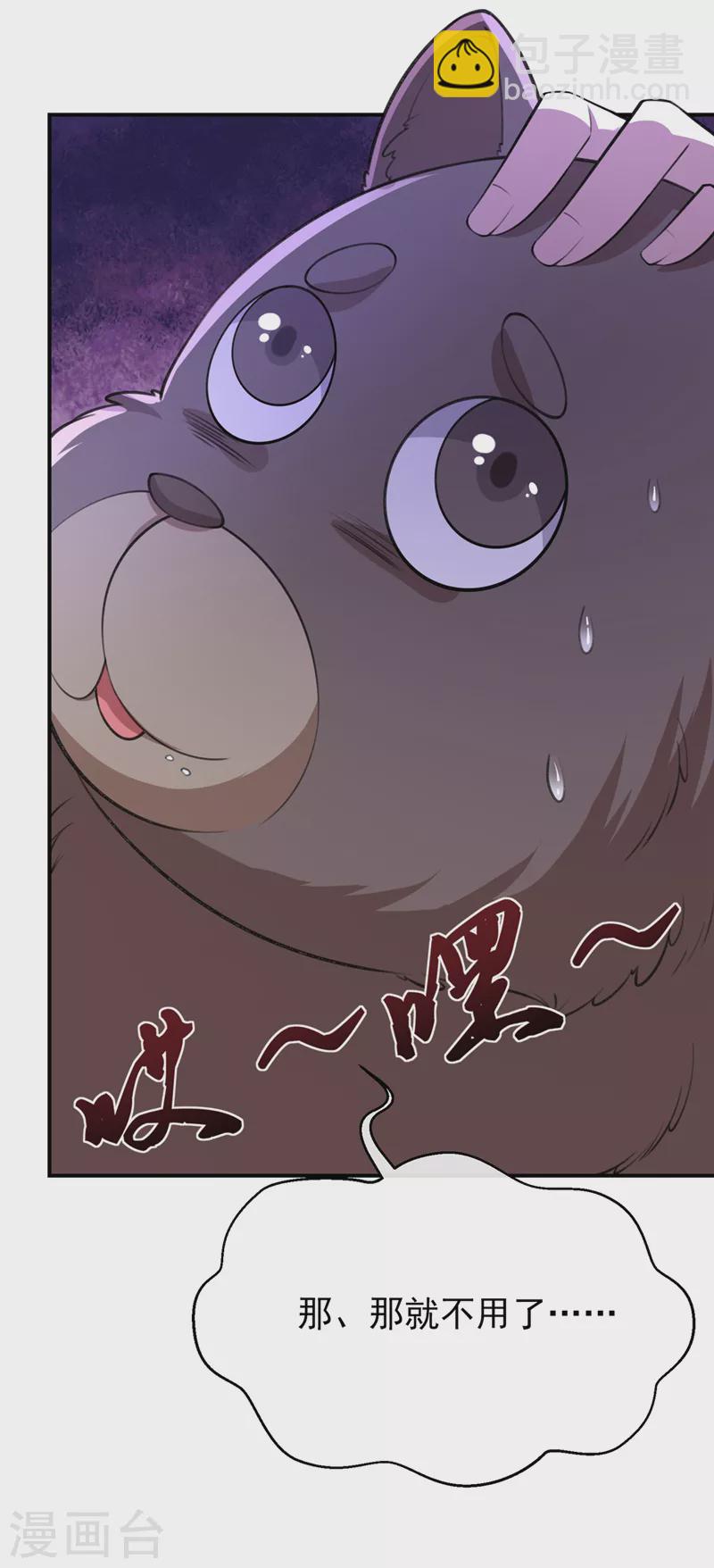 第234话 小心！是双头妖鸩！-第238话