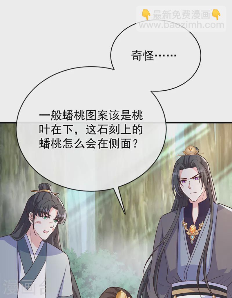 第236话 蟠桃石刻？-第240话