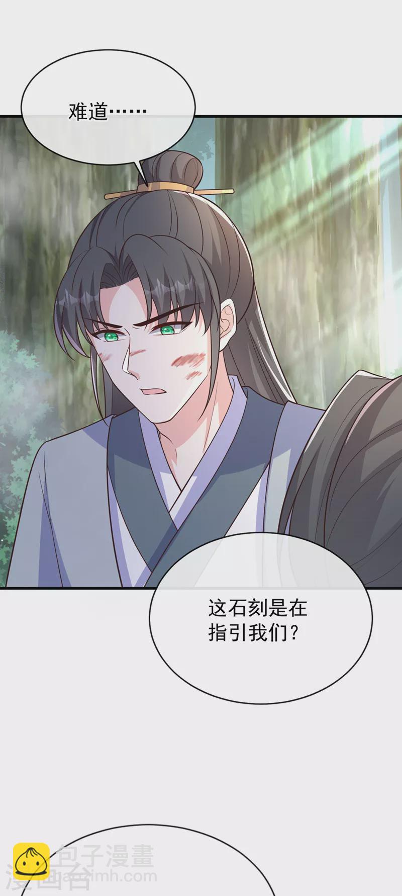 第236话 蟠桃石刻？-第240话