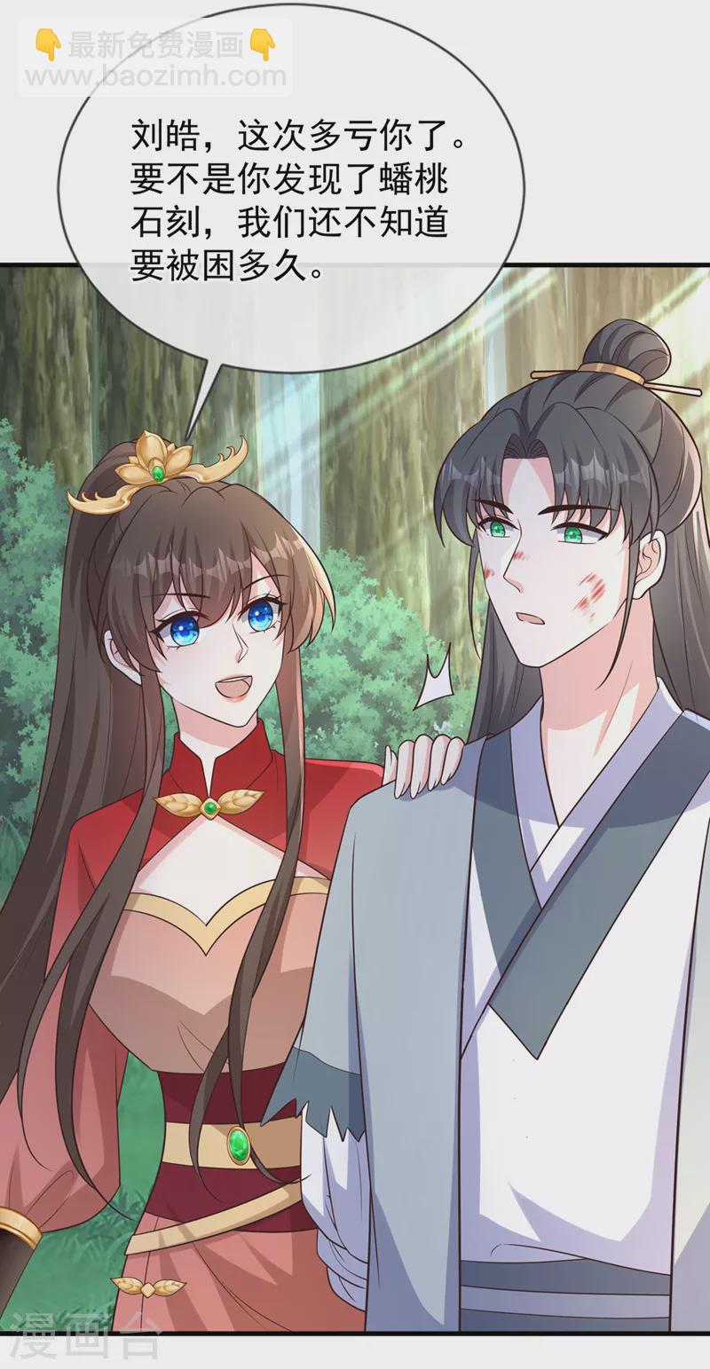 第236话 蟠桃石刻？-第240话