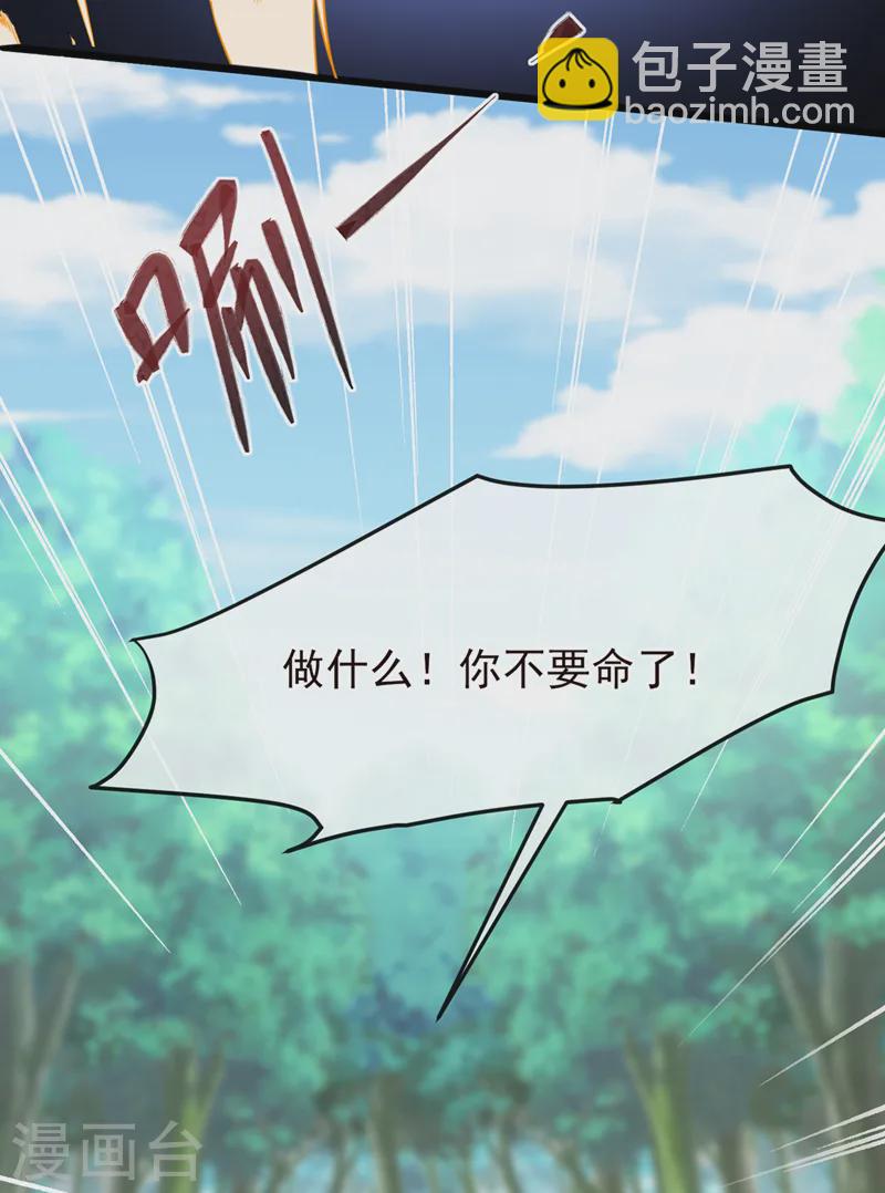 第250话 你不要逼人太甚！-第254话