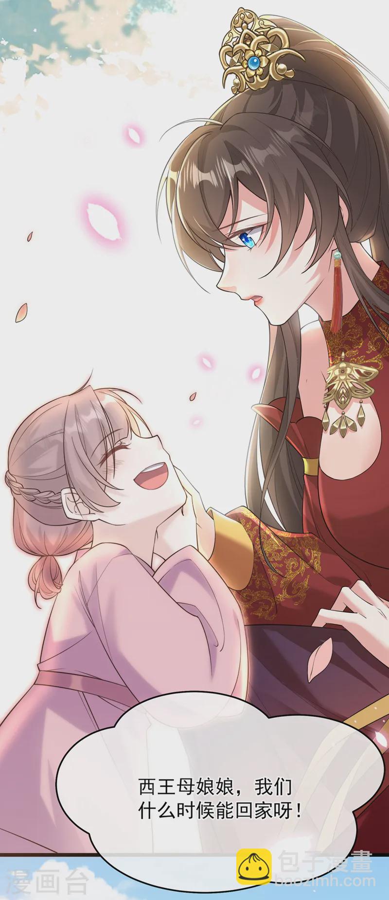 第252话 娘娘，我们支持您-第256话