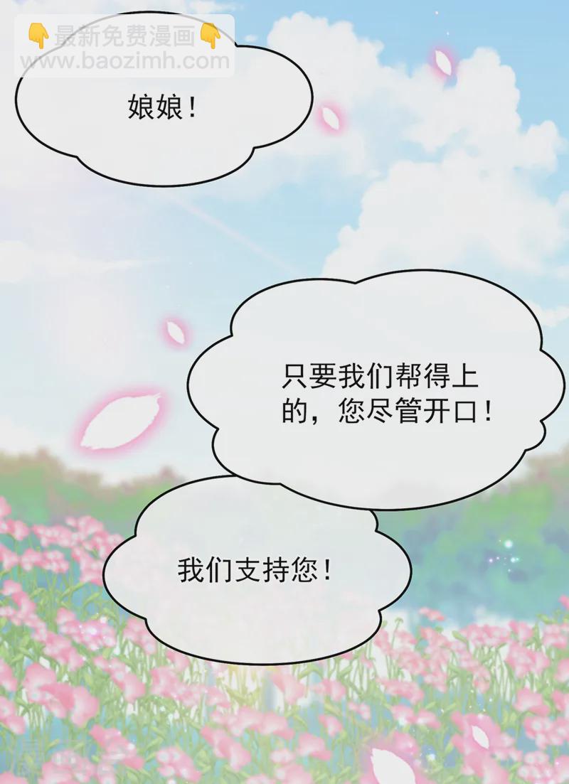 第252话 娘娘，我们支持您-第256话