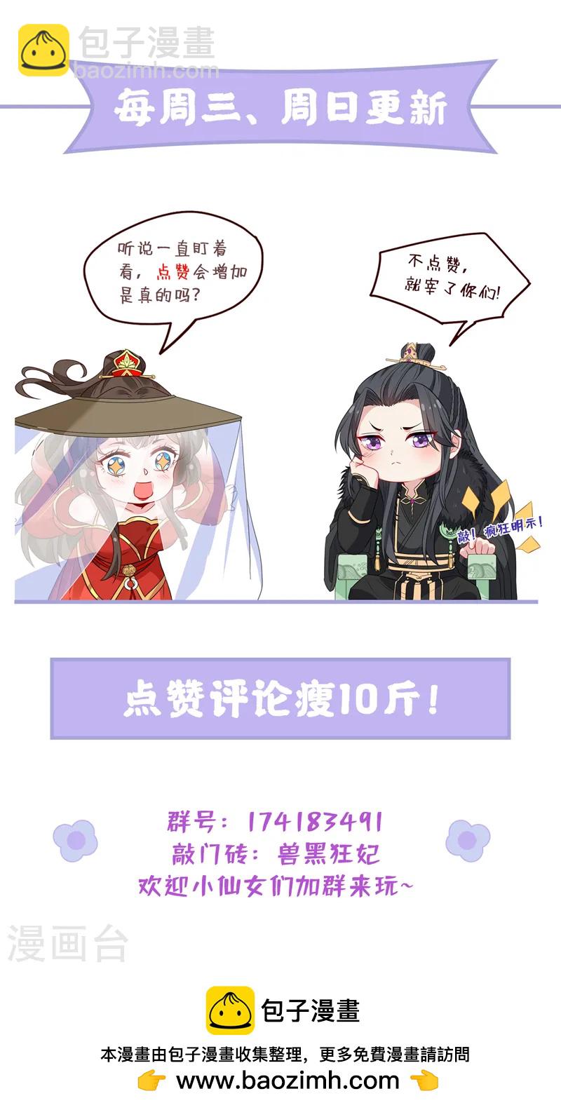 第252话 娘娘，我们支持您-第256话