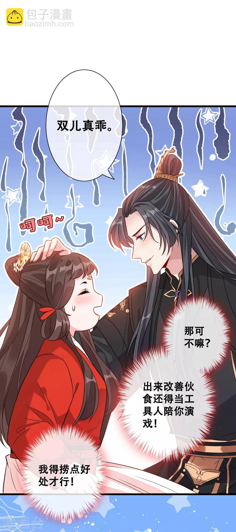 第26话 铁锅炖自己-第28话