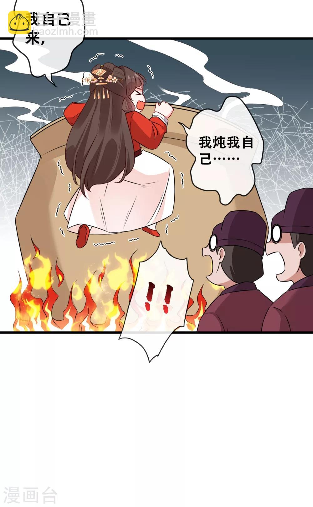 第26话 铁锅炖自己-第28话