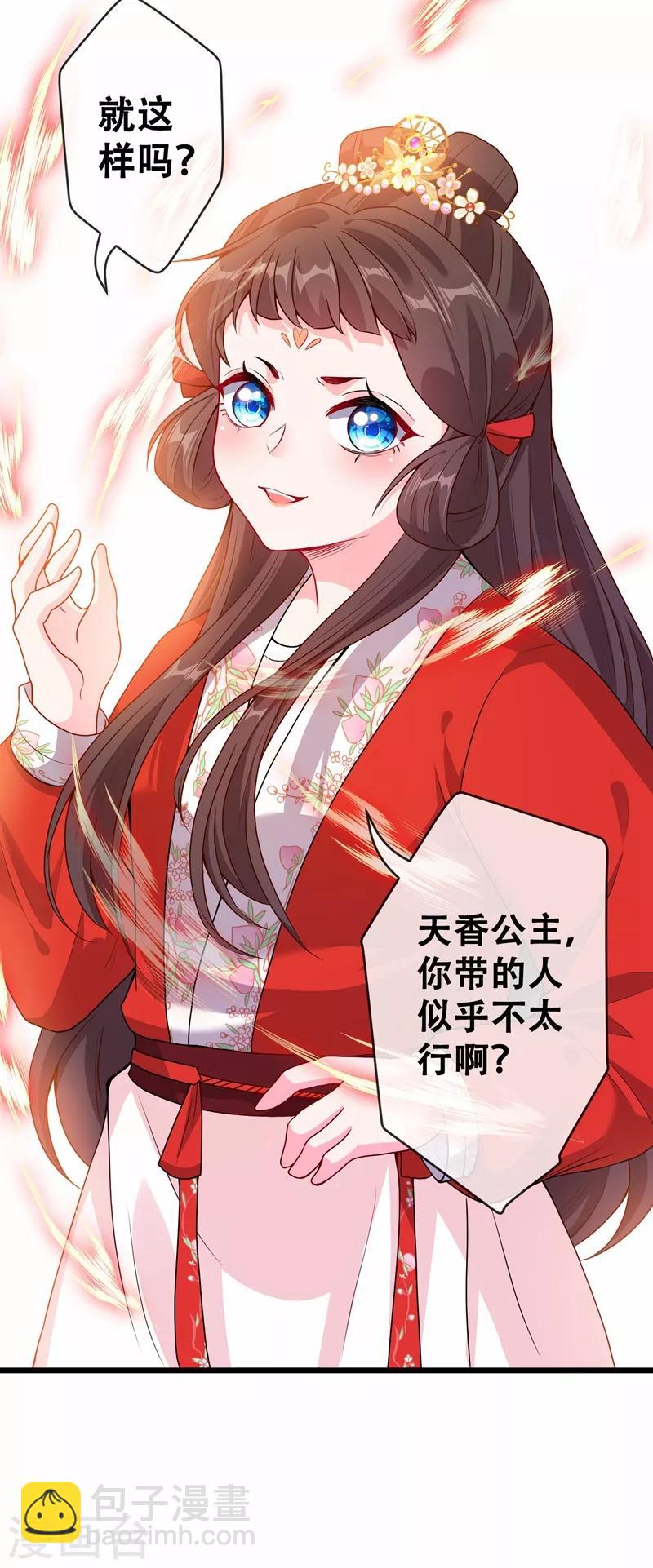 第28话 破烂公主-第30话