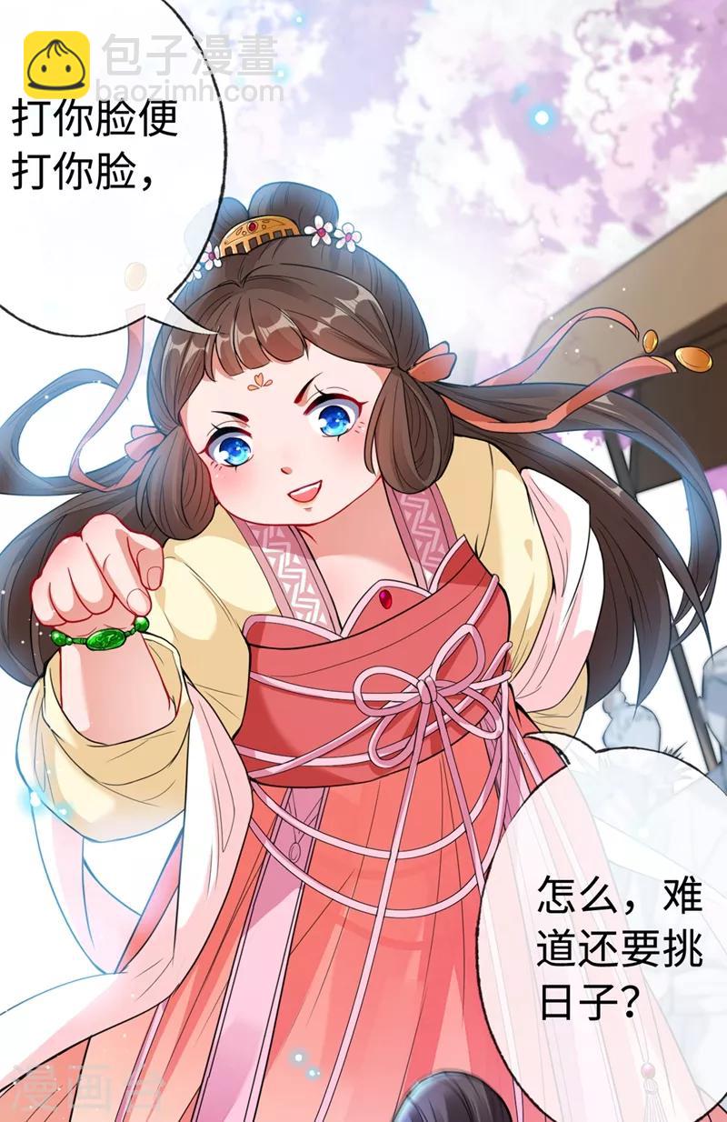 第2话 打你脸还要选时间？-第4话