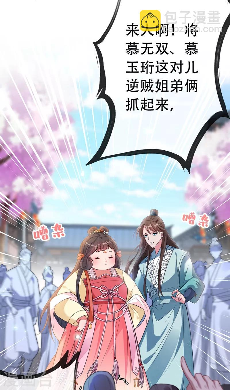第2话 打你脸还要选时间？-第4话