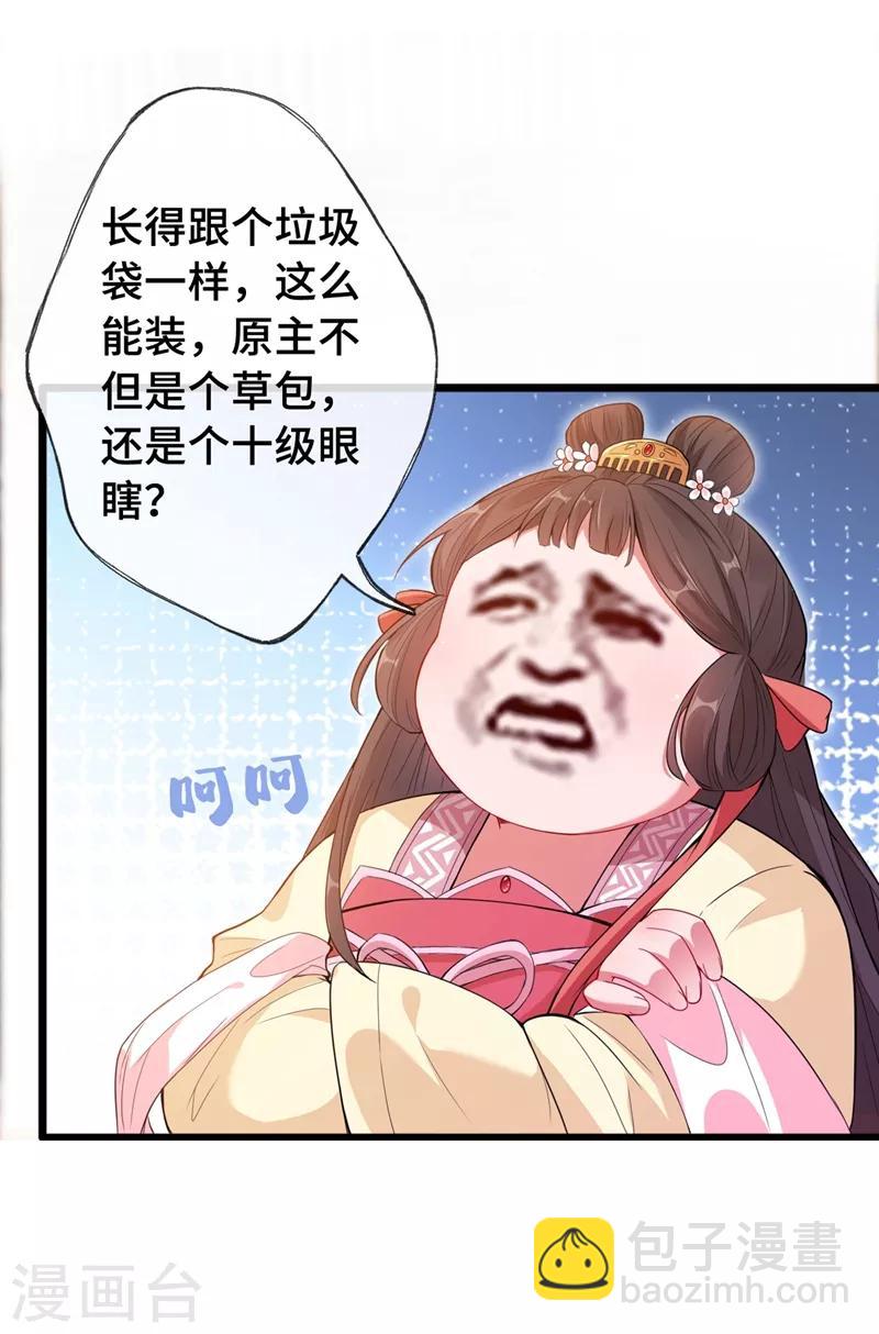 第2话 打你脸还要选时间？-第4话