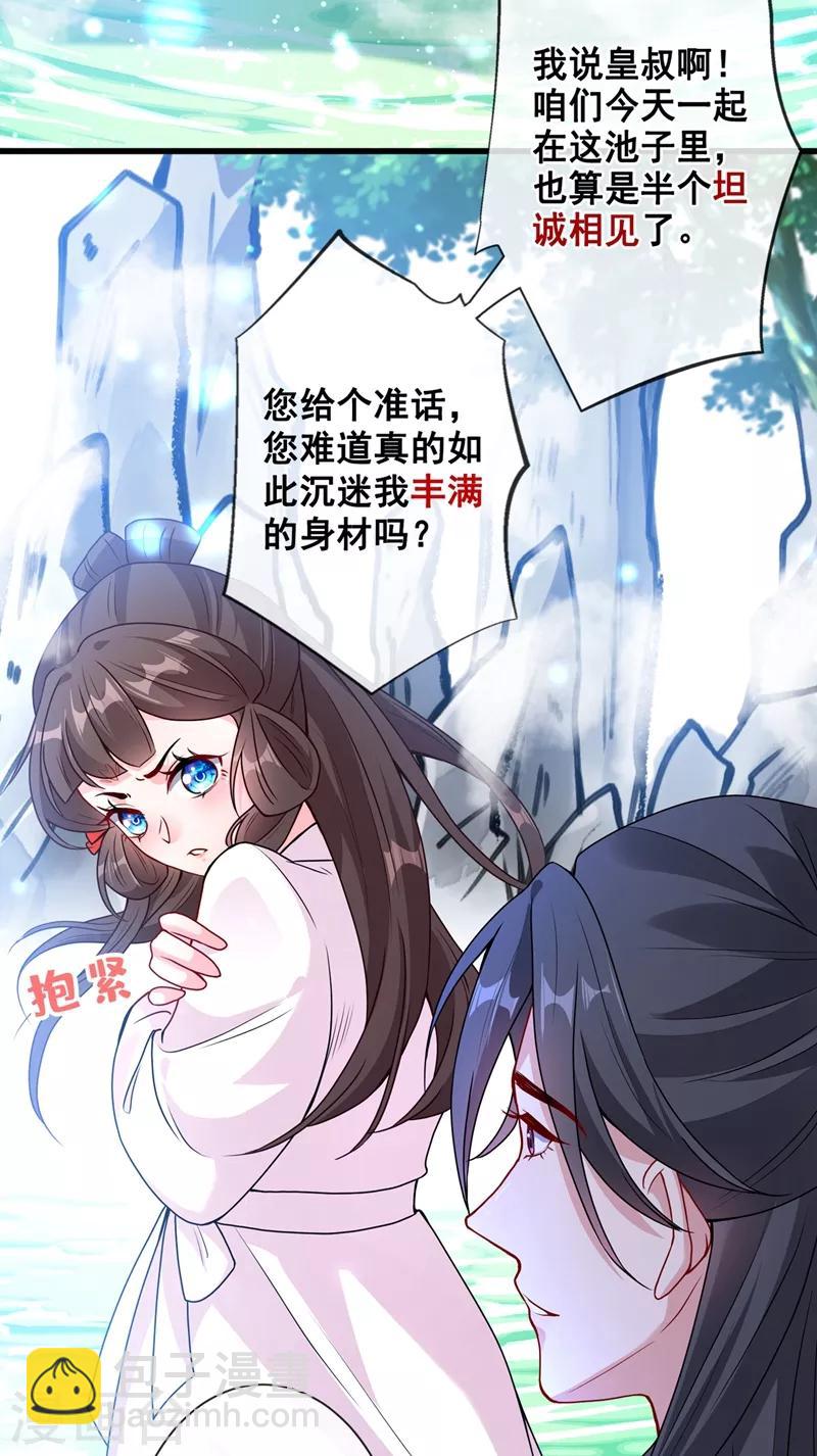 第30话 半个坦诚相见-第32话
