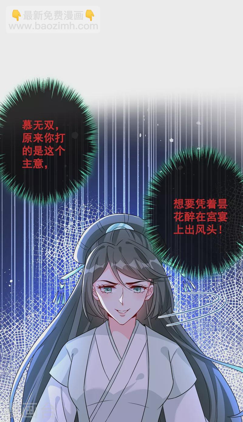 第32话 参加宫宴-第34话