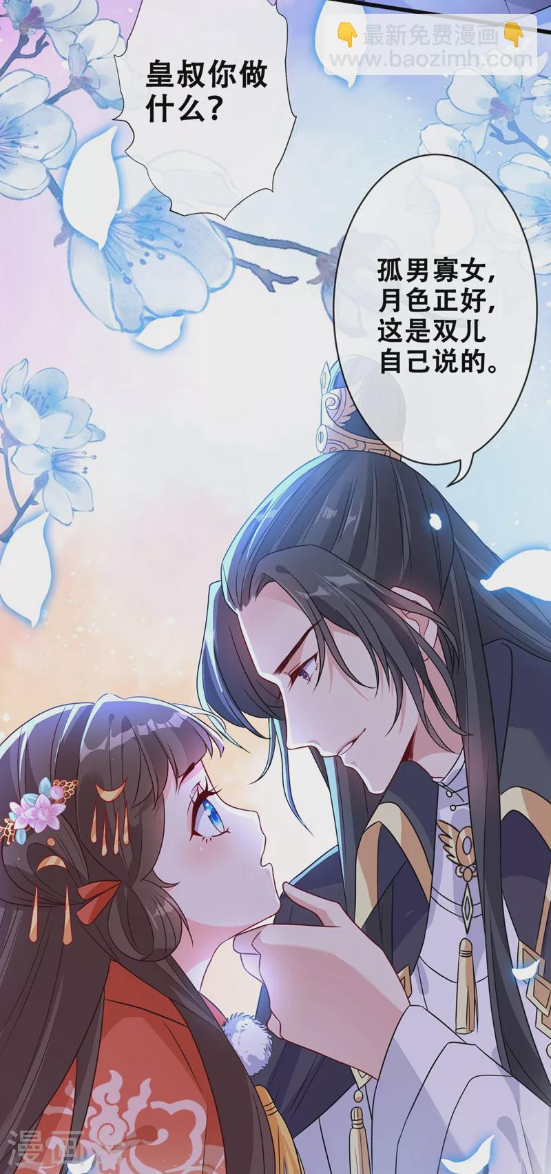 第32话 参加宫宴-第34话