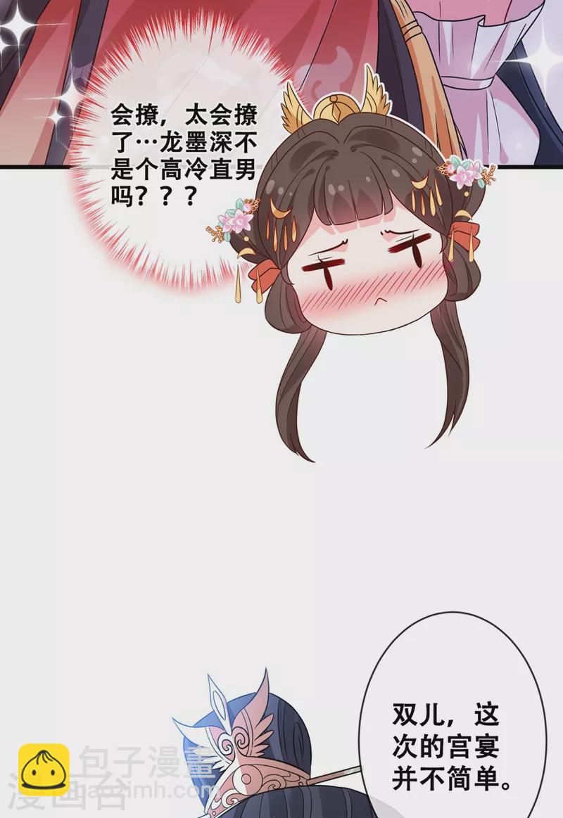 第32话 参加宫宴-第34话