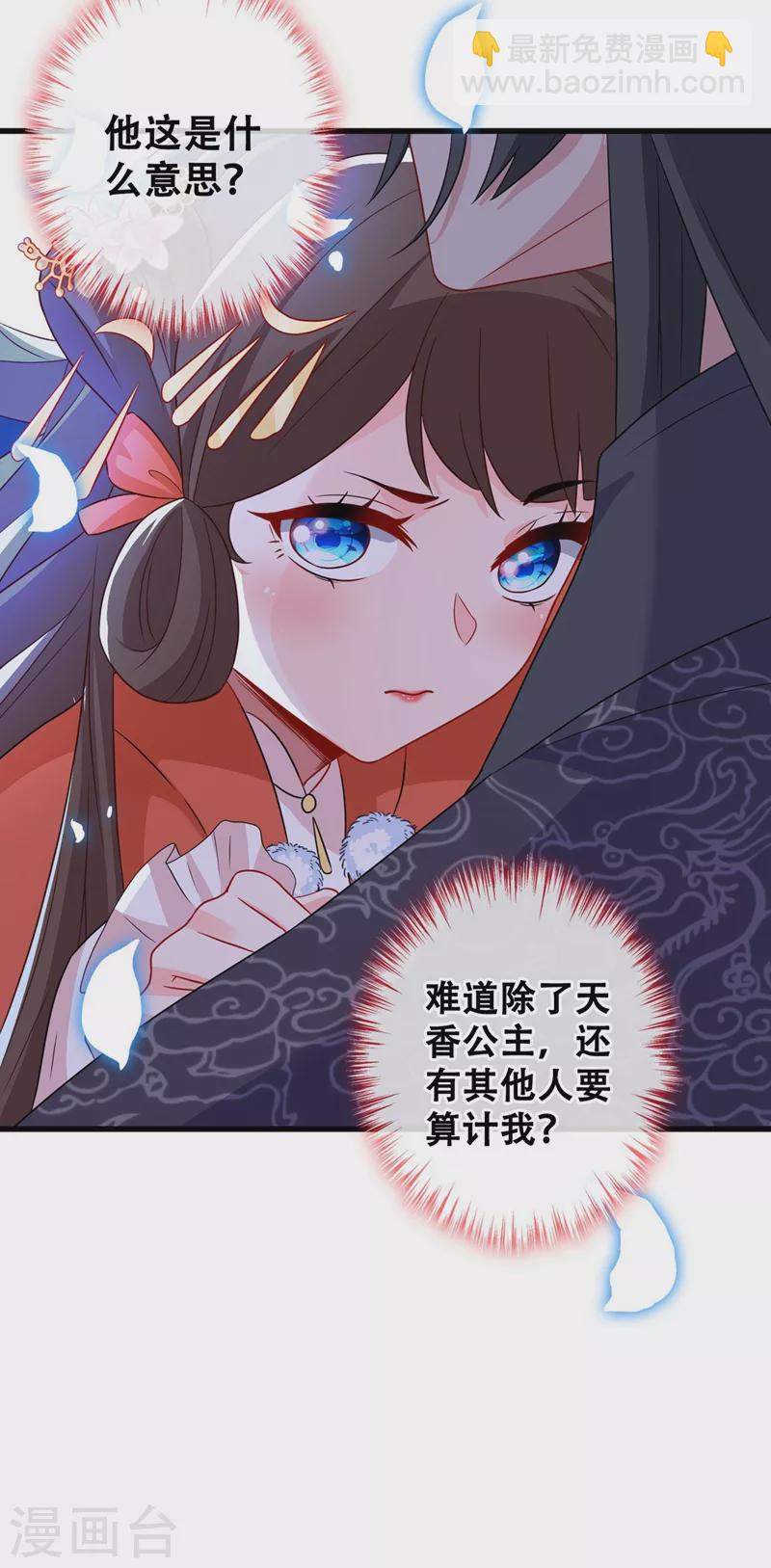 第32话 参加宫宴-第34话
