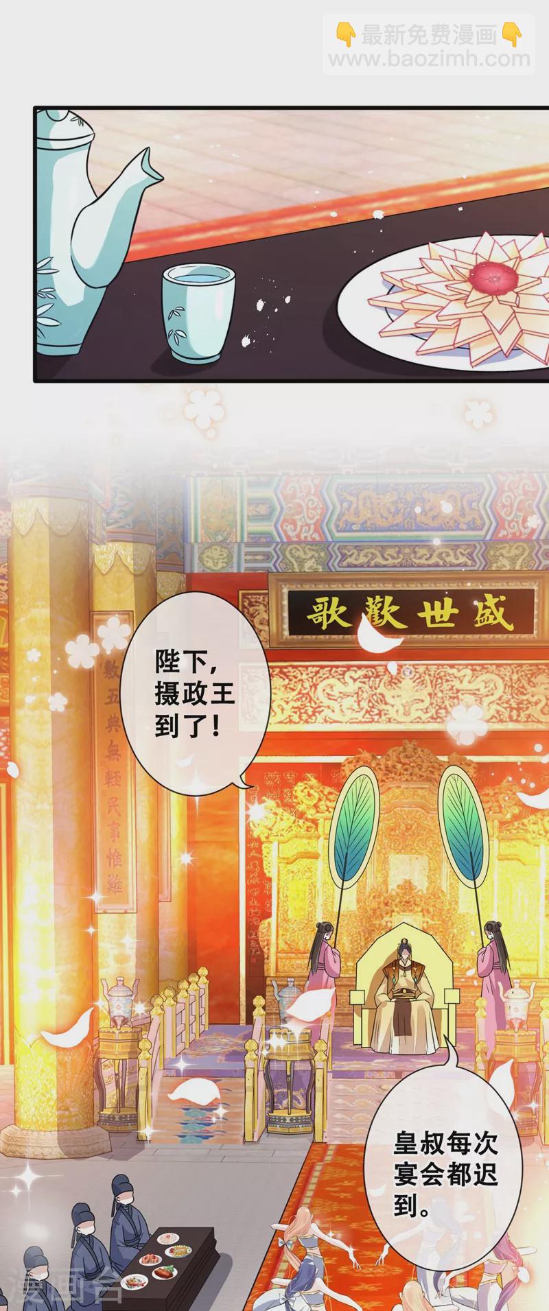 第32话 参加宫宴-第34话