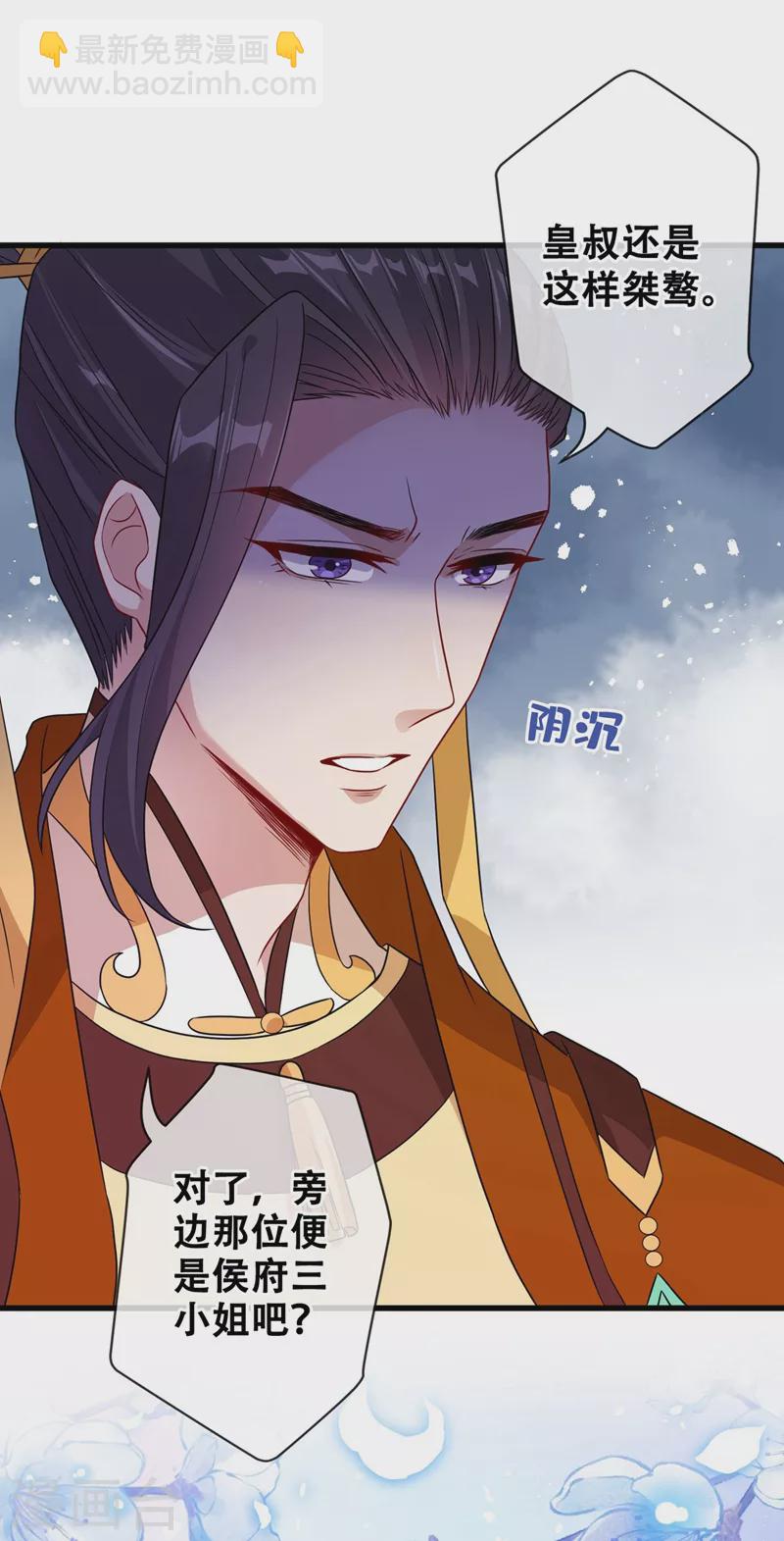 第32话 参加宫宴-第34话