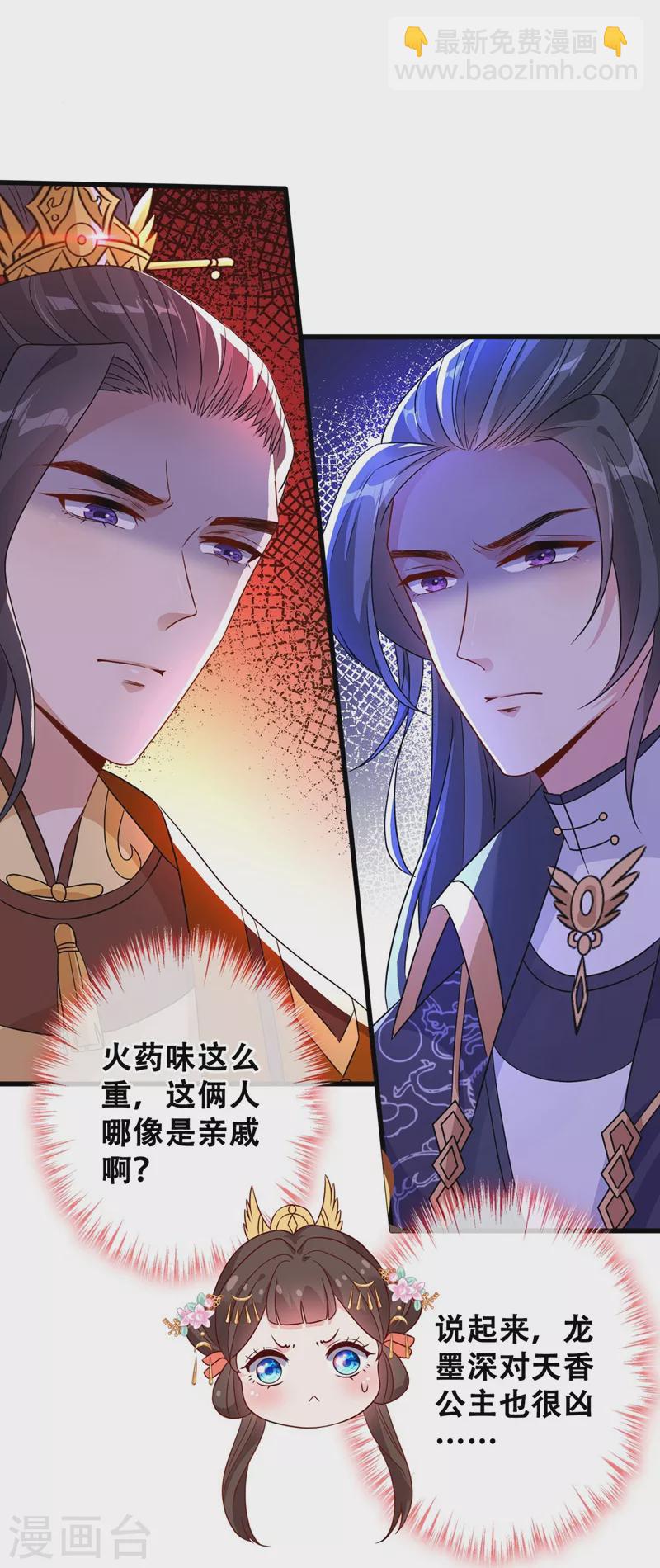 第32话 参加宫宴-第34话