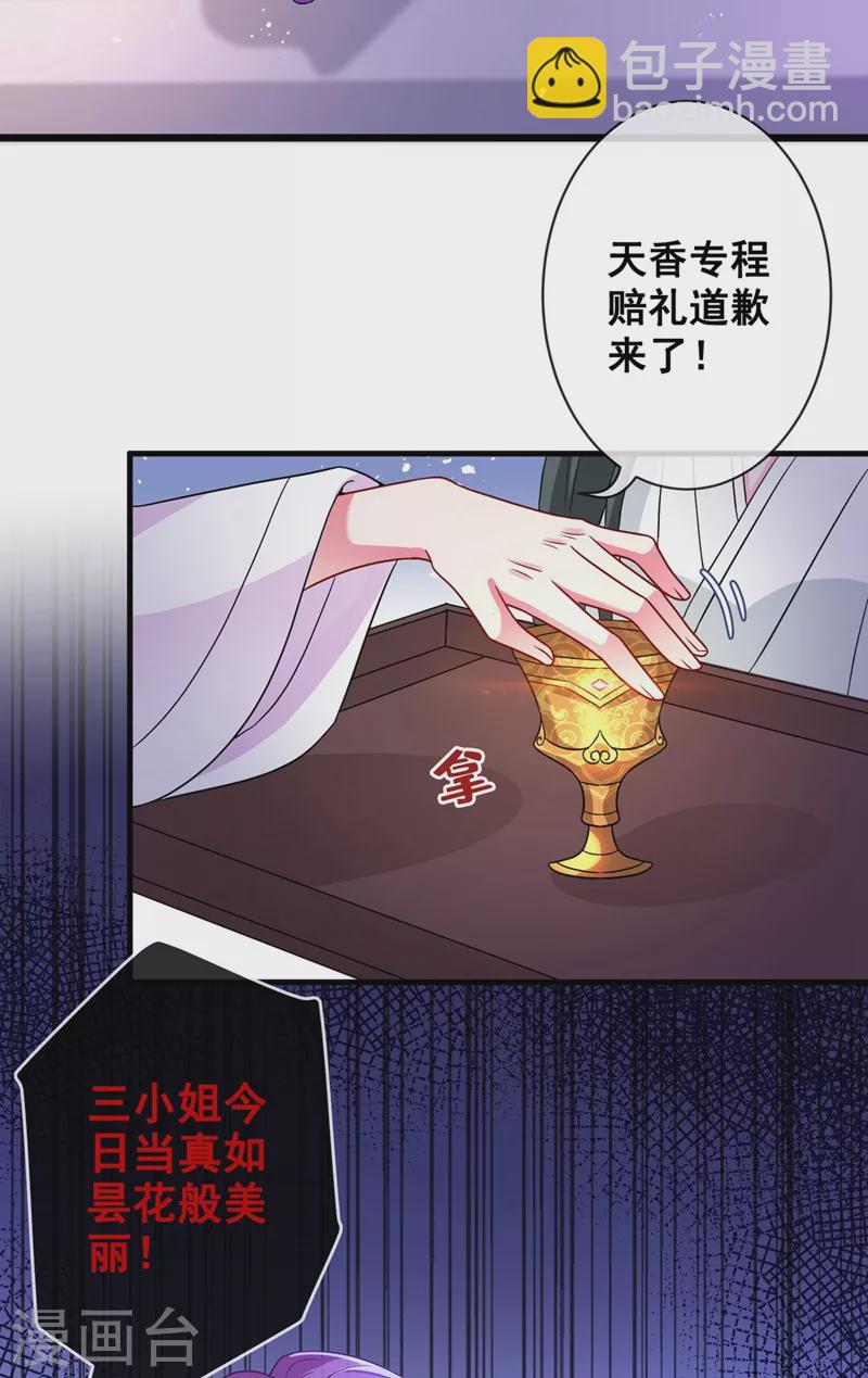 第32话 参加宫宴-第34话