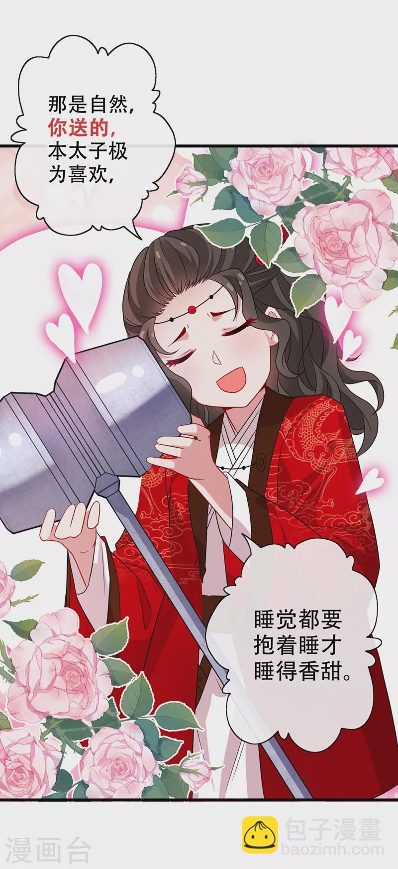 第34话 皇叔吃醋了！-第36话