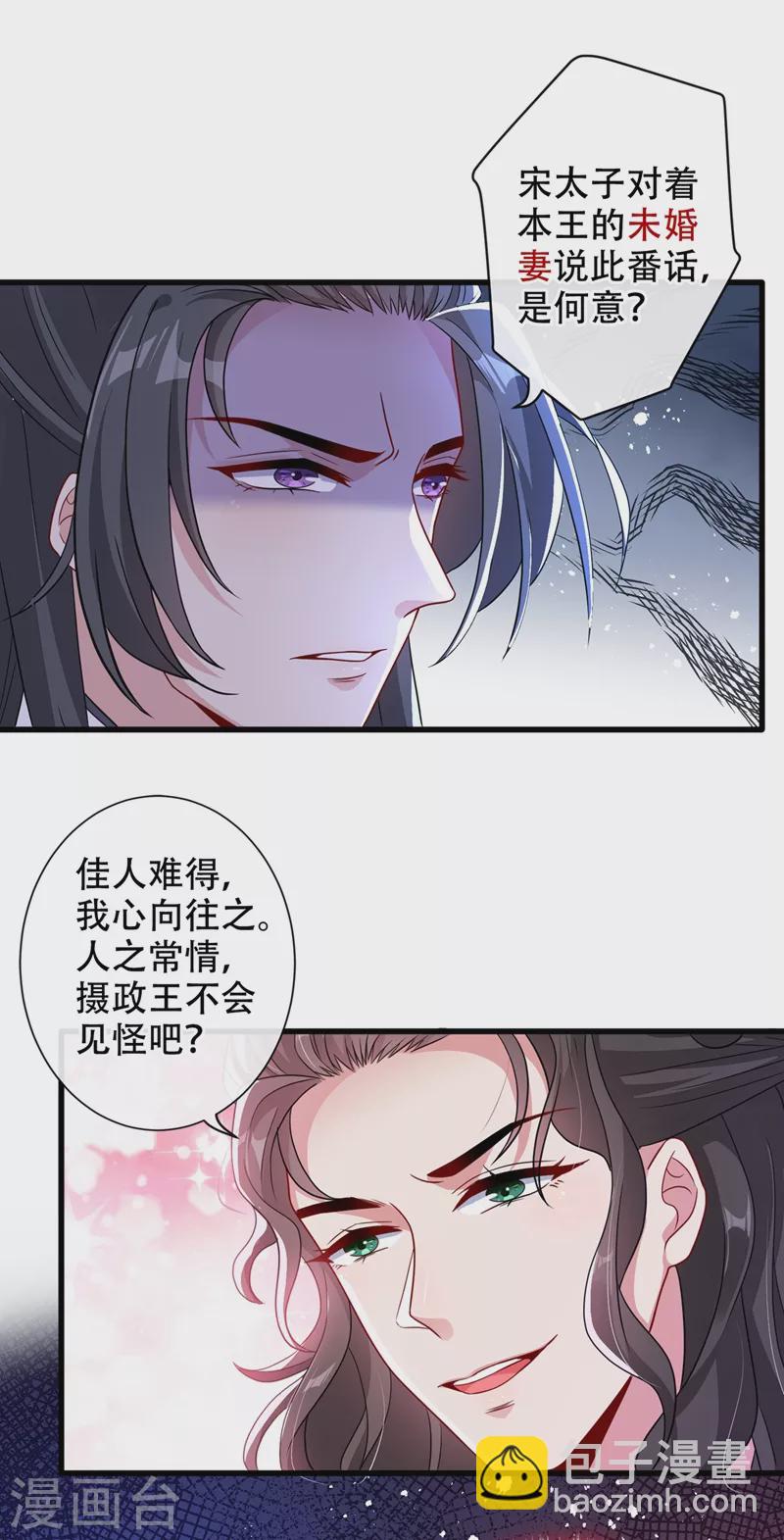 第34话 皇叔吃醋了！-第36话
