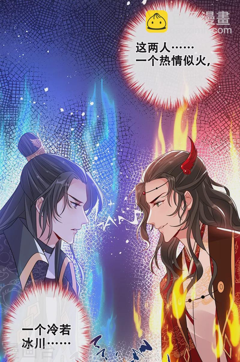 第34话 皇叔吃醋了！-第36话