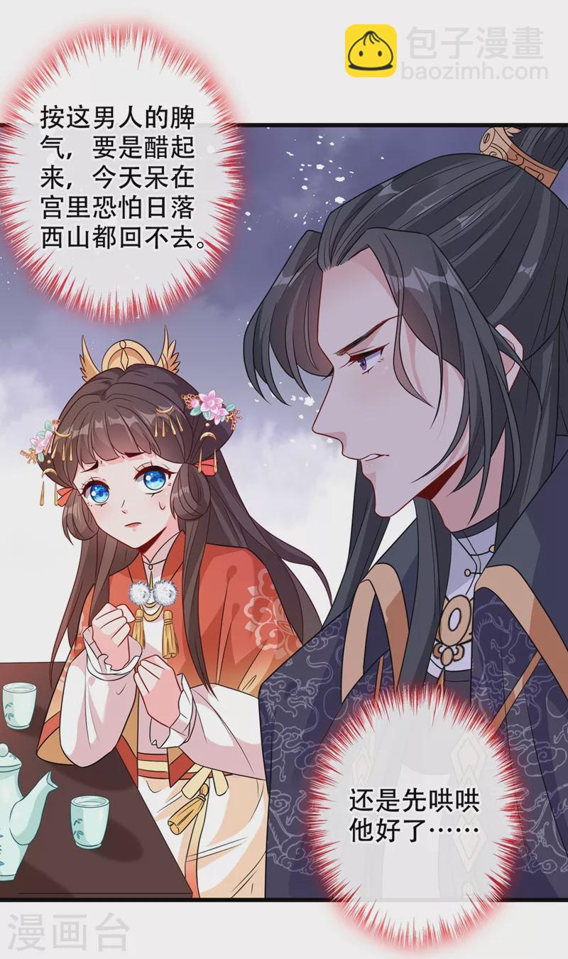 第34话 皇叔吃醋了！-第36话