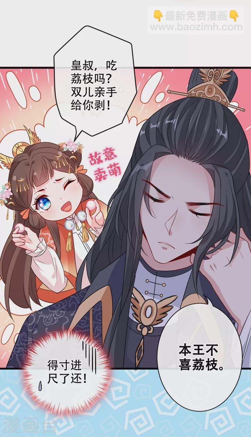 第34话 皇叔吃醋了！-第36话