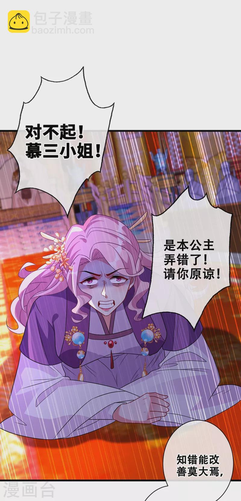 第34话 皇叔吃醋了！-第36话