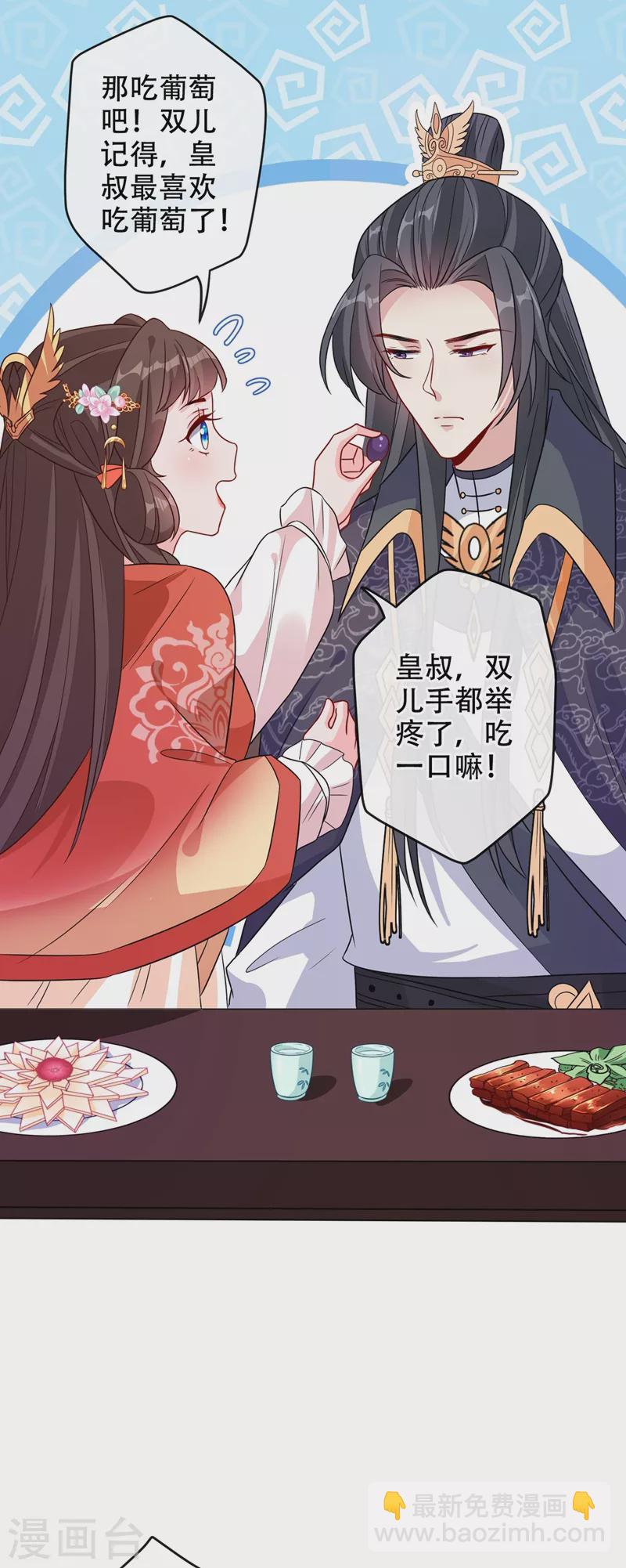 第34话 皇叔吃醋了！-第36话