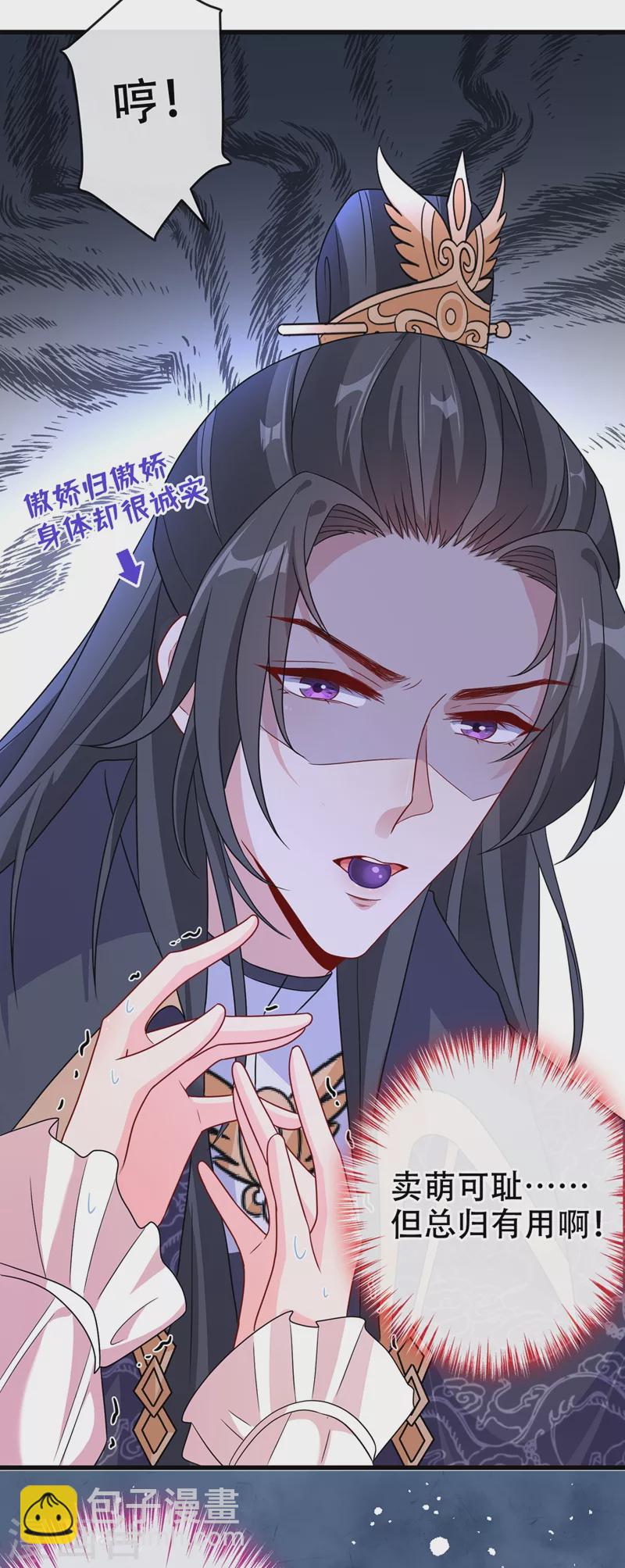 第34话 皇叔吃醋了！-第36话