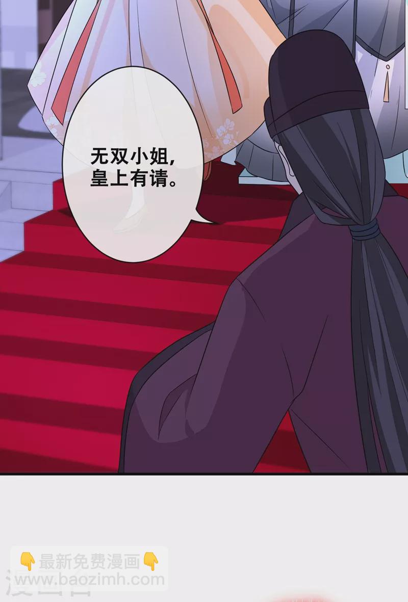 第34话 皇叔吃醋了！-第36话