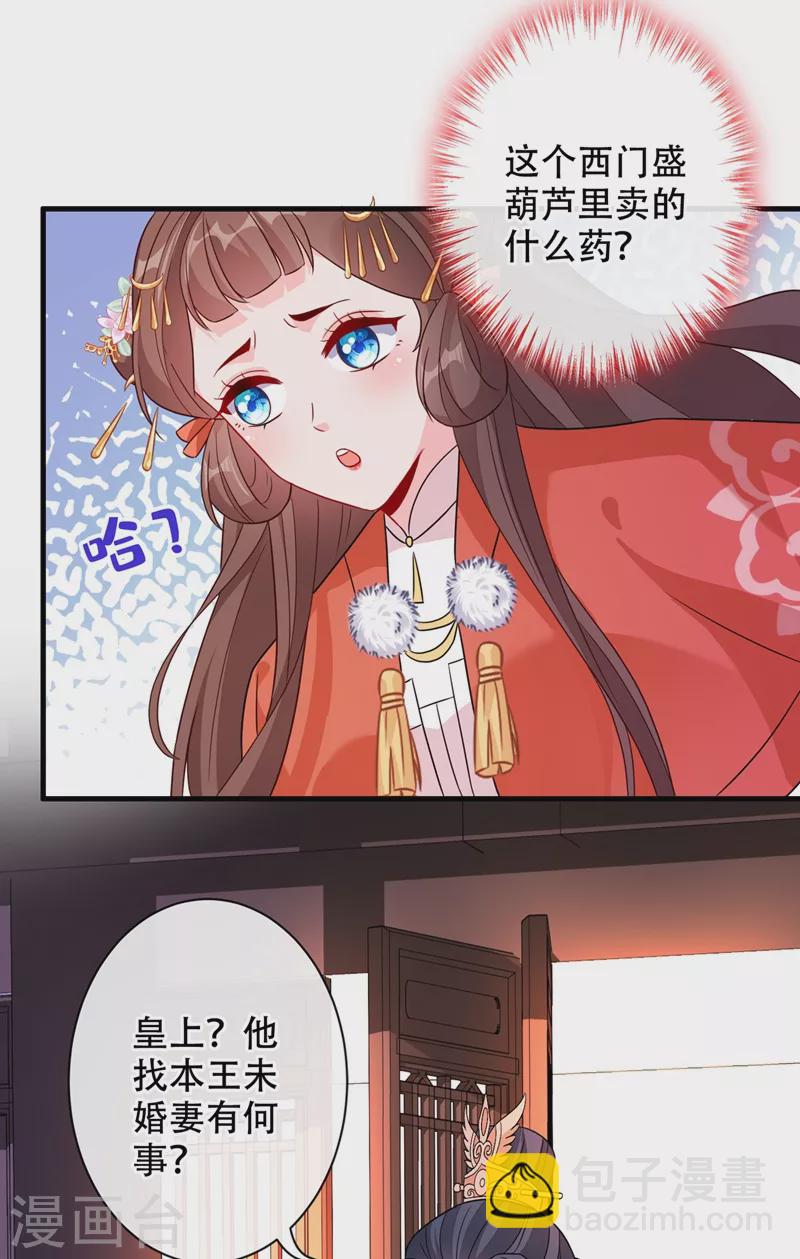 第34话 皇叔吃醋了！-第36话