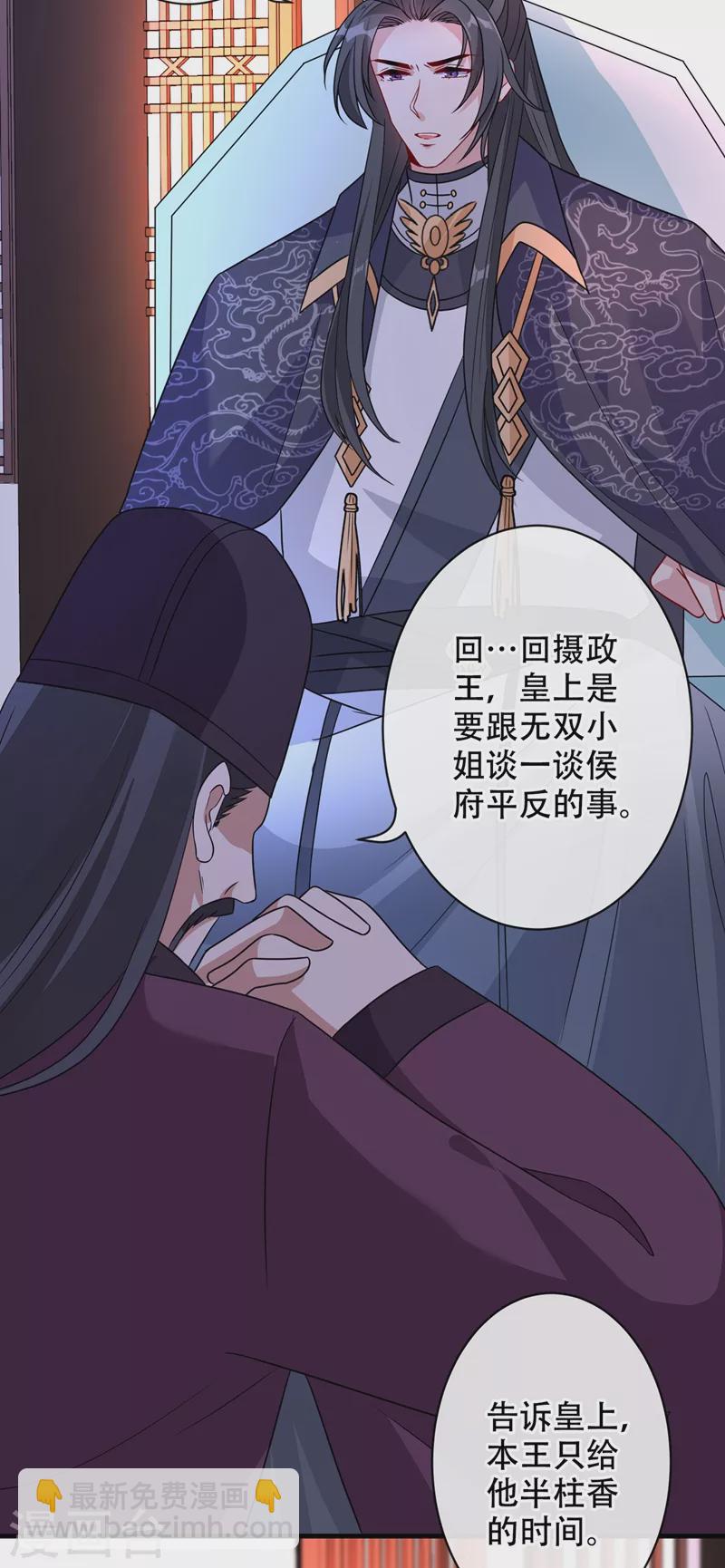 第34话 皇叔吃醋了！-第36话