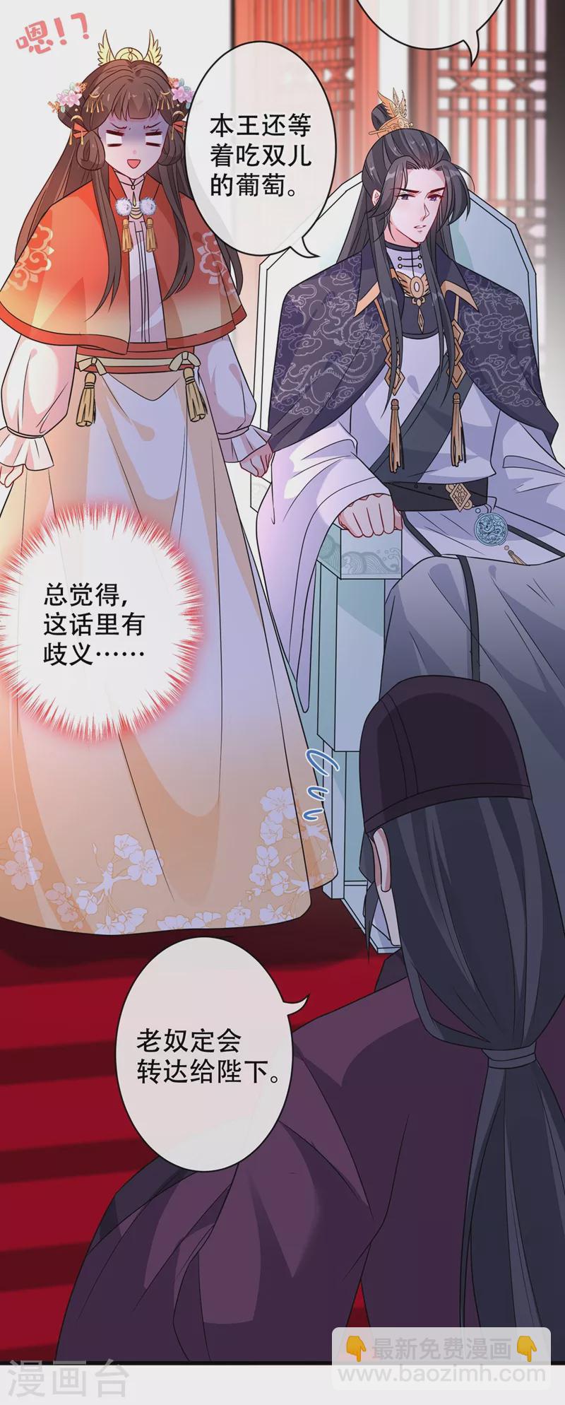 第34话 皇叔吃醋了！-第36话