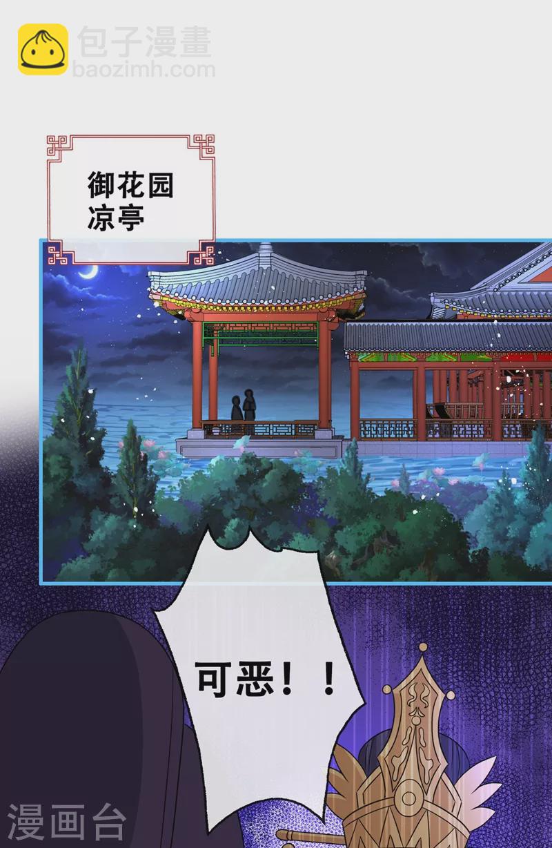第34话 皇叔吃醋了！-第36话