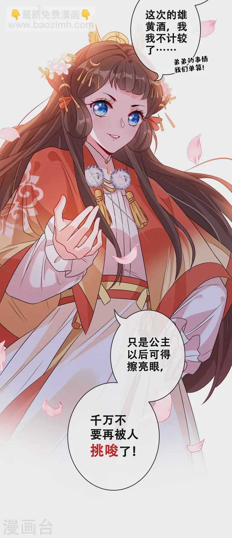 第34话 皇叔吃醋了！-第36话