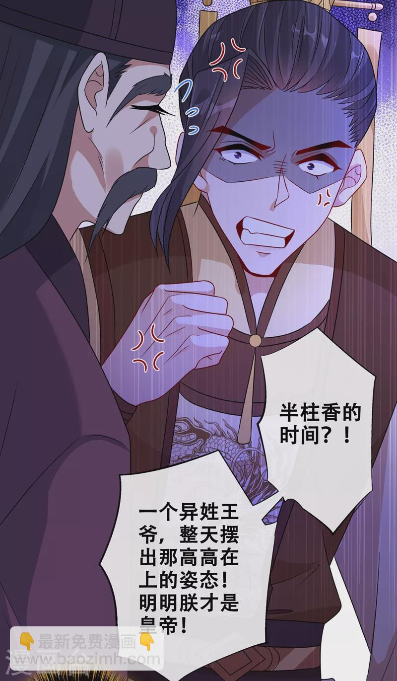 第34话 皇叔吃醋了！-第36话