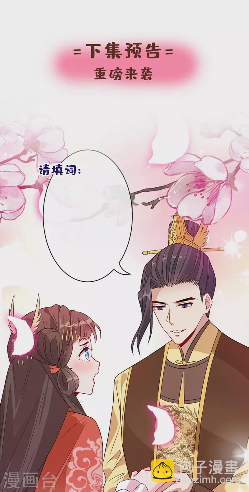 第34话 皇叔吃醋了！-第36话