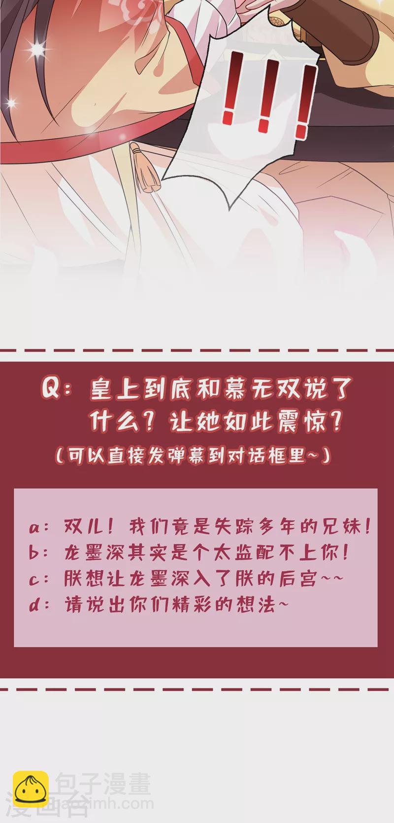 第34话 皇叔吃醋了！-第36话