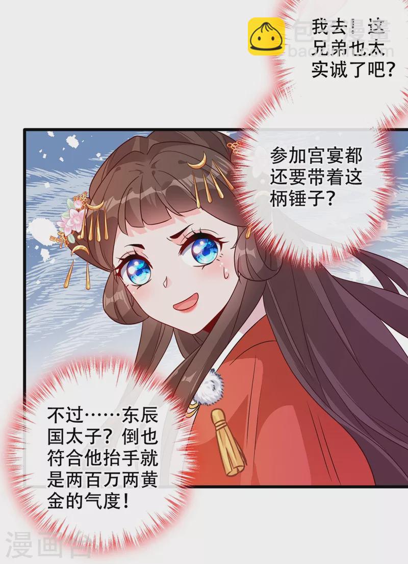 第34话 皇叔吃醋了！-第36话