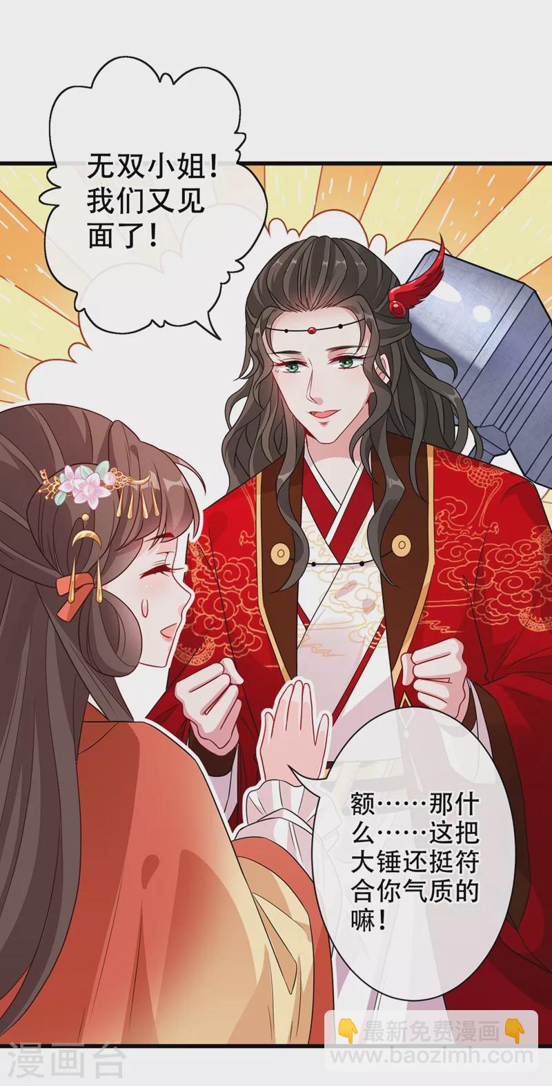 第34话 皇叔吃醋了！-第36话