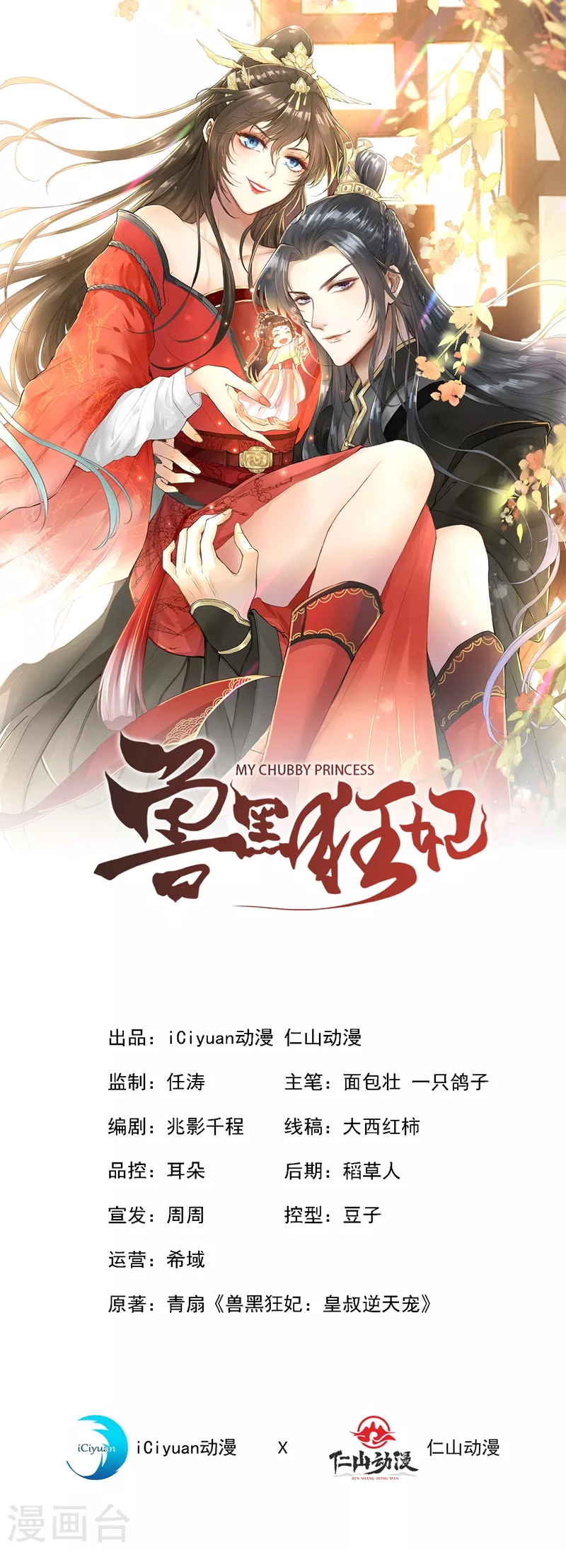 第36话 小爷我可是青龙！-第38话