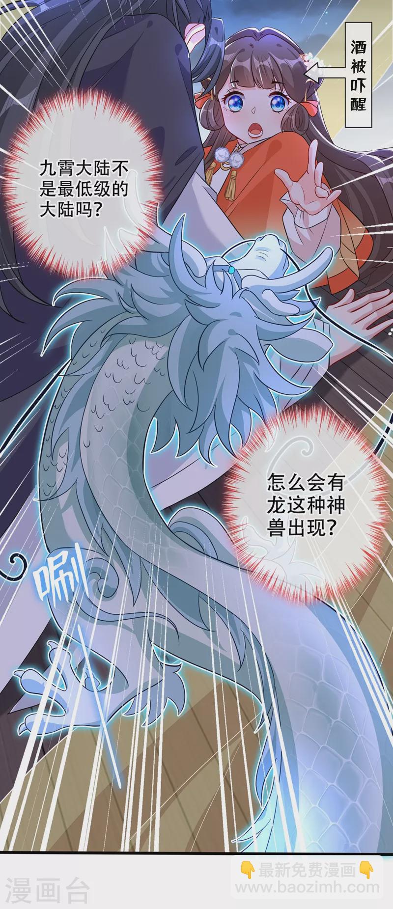 第36话 小爷我可是青龙！-第38话