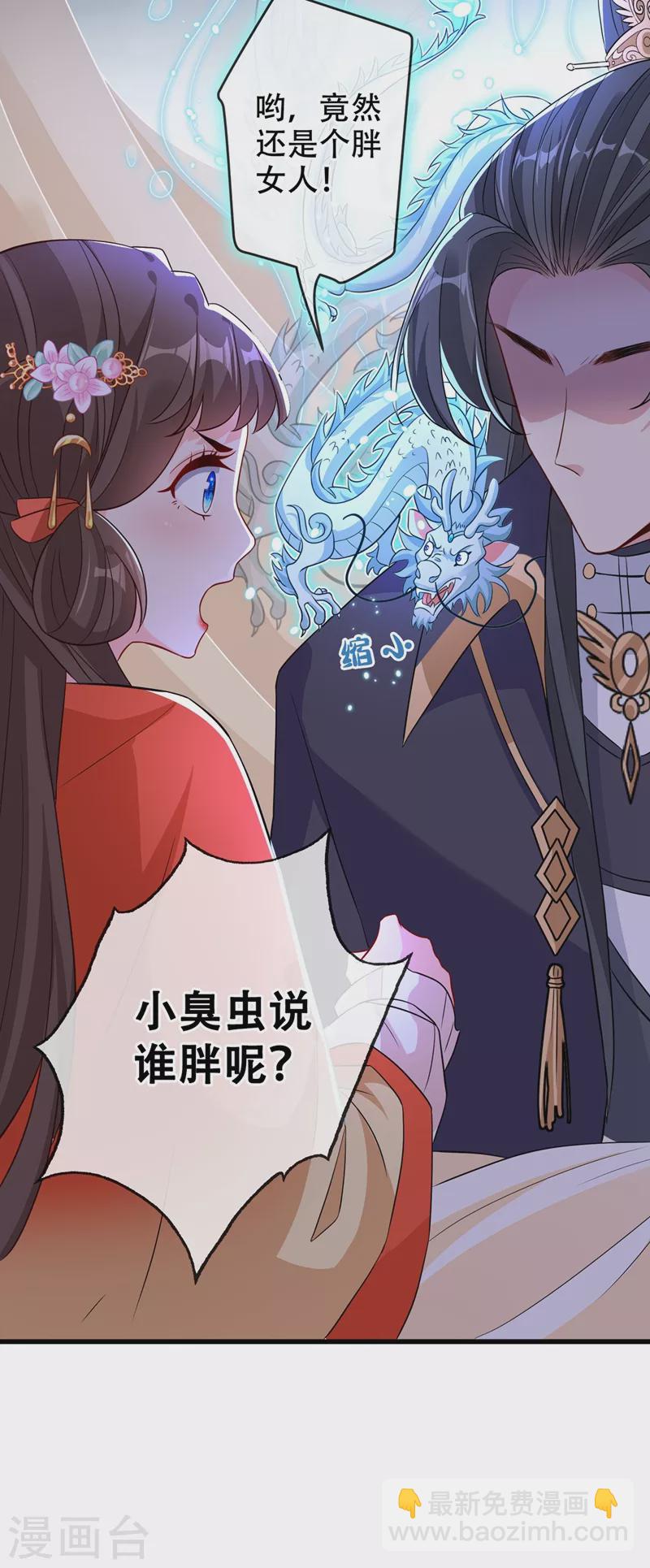 第36话 小爷我可是青龙！-第38话