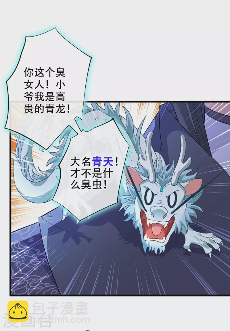 第36话 小爷我可是青龙！-第38话